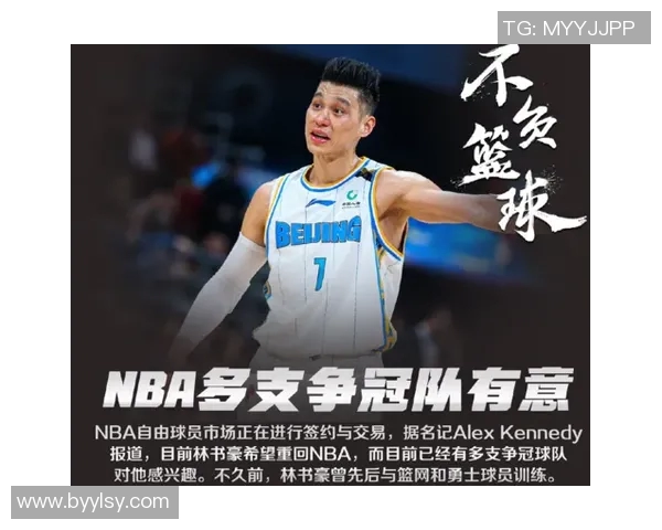 林书豪加盟勇士，球迷纷纷期待他的表现